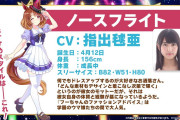 【ウマ娘】新たに登場するウマ娘「ノースフライト」ｷﾀ━━━━(ﾟ∀ﾟ)━━━━!!　発表で皆さん盛り上がるｗｗｗ