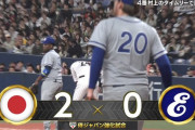 侍ジャパン、村上宗隆＆紅林弘太郎のタイムリーで初回2点先制！！！！