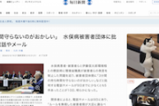 【毎日新聞】「時間守らないのがおかしい」水俣病被害者団体に批判電話やメール→少なくとも5件「根っこに蔑視や差別」と大学教授