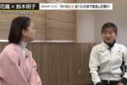 坂本花織、念願の鈴木明子対談でまさかの「年越し麻雀」暴露！氷上の激闘から雀卓へ…異次元すぎるギャップ、一体何者なんだこの子ｗｗ