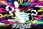 【モンスト】※予想※あの時と一緒じゃね？「ゲリラの日」のグループ分けの仕様判明ｷﾀ━━━━(ﾟ∀ﾟ)━━━━!!