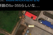 【悲報】ロシアさん、択捉島にSu-35を配備してる模様ｗｗｗｗｗｗｗｗｗｗｗｗ