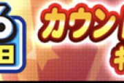 【パワプロアプリ】826で転けたらいよいよヤバいよな！