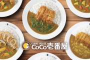【疑問】CoCo壱番屋のカレーに近い味のカレールウやレトルトカレーが全く存在しない理由ｗｗｗｗｗｗｗ