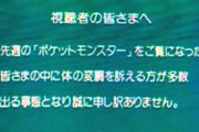 ポケモン関連の闇が深い事案で打線組んでみた