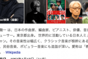 【訃報】YMO・坂本龍一さん、死去…