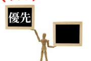 独女「すいません、もう帰りますか？」既男「大丈夫だよ！最優先だよ！」←仕事が最優先なのか、それとも彼女のことを最優先って言ったのか...