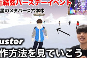 【羽生結弦】バースデーイベントに向けて操作方法を確認しよう！仮想空間って何？光と星のメタバース六本木！