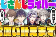 【にじさんじ】「ROF-MAOへのお願い」、樋口もろふまお辞めろ勢か？