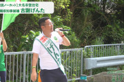 陰湿なパヨク仕草　〜　古謝玄太さん、市営住宅で演説中に冷や水（物理）を何度も大量に浴びせられてしまう