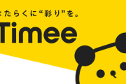 【速報】タイミー、登録者数が1000万人突破