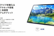 初タブレットで色々みているけど日本メーカーのタブレットってほとんどないね