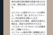【悲報】ミスドさん、貸与した制服を返さなかったら罰金というブラック規則で炎上