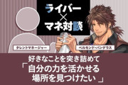 【にじさんじ】エニマガ記事公開！ベルモンド・バンデラス×マネージャー対談　好きなことを突き詰めて「自分の力を活かせる場所を見つけたい」