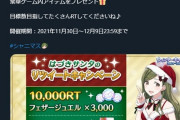 【急募】シャニマスのTwitter企画、頓挫しそうなの！皆RTして！
