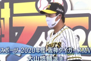 阪神・大山が「ＭＧスポーツＭＶＰ賞」受賞　賞金２００万円