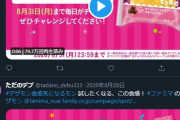 【悲報】シャニマスの白瀬咲耶さん、ファミリーマートのリツイートキャンペーンに参加するために裏垢の鍵を外してしまいそのまま2年放置してしまう大失態