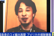 【福島産の食】ひろゆき「福島という名前を使わなければみんな幸せになるなら、もう違う名前にした方がよくないですか。」炎上