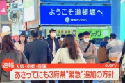 日本政府､大阪･京都･兵庫に緊急事態宣言発令