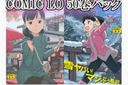 【朗報】あのコミック雑誌さん、壊れる　4年分50巻をまとめて販売ｗｗｗ