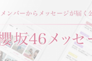 【櫻坂46】時空が歪んでる...？トークに異変発生！