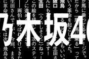 【乃木坂46】緊急速報！！！まさかの“FINAL”！『最強3TOPによる“頂上決戦”』が開幕へ！！！！！！予告映像が解禁！！！！！！