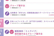 8/19（水） AKB48『好きish』 発売記念「握手祭」 ・「収録全曲披露ステージ」 【新宿住友】