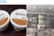 【画像】無印良品 各店舗のアイス商品棚の状況がとんでもないことに・・・【乃木坂46】