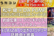 【マツケン×DAPUMP共演】つばきファクトリーNHK『うたコン』出演！「今こそ一丸となれ！」公式Xで盛り上げ要請！
