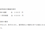 わい、裁判で会社に勝つ