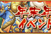 【パズドラ】年末年始イベント第2,3,6,8弾の内容公開！「年末年始スーパーゴッドフェス」「ヴィーザル降臨」など！