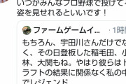 【速報】オリックス育成3位宇田川優希さん、ツイート「いつかプロ野球で投げている姿を見せたいです」