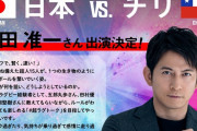 【悲報】NHKさん、今夜のラグビーW杯にジャニタレを呼んでしまう