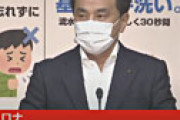 【動画】 山口県知事、県内でコロナを拡大させた「へずまりゅう」を名指しで非難 「なんてことしてくれるんだ」