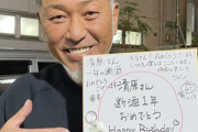 【野球】清原和博氏　断酒１年で満面の笑み「仲間の皆さんから祝っていただき自信に」ツイッターで報告