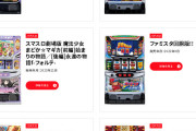 2023年にユニバが出したパチスロ機種一覧ｗｗｗｗｗｗｗｗｗ