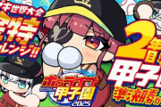 【ホロ甲2025】AHOY学校、2年目夏！AHOY甲子園優勝うおおおおおおおおおおおおおおおおお