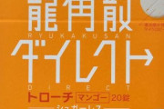 【朗報】龍角散ダイレクトすごすぎワロタァ！ｗｗｗｗｗ