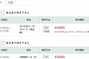 BABYMETAL「METAL GALAXY WORLD TOUR IN JAPAN チケット一般発売」