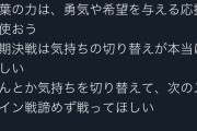 GG佐藤「日本代表の誇りを胸に戦っている選手に戦犯という言葉を使わないで」