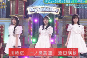 3人ともいい脚してるなぁ…【乃木坂46】