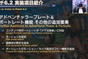 【FF14】これは嬉しい！6.2のアドベンチャラープレート正式リリース版でコンテンツ用ポートレートがドマ式麻雀に対応！さらにID用は開発中とのこと！