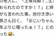 【悲報】ツイ民「日本兵のコスプレしてたら104歳の老人に『上等兵殿！…生きておられたのですか！？』と言われた」