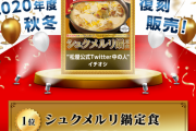 松屋の復刻メニュー総選挙　「シュクメルリ鍋」がぶっちぎり一位で閉幕