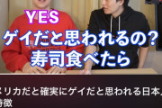 【悲報】寿司を食べる男、ゲイだった