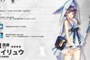 【アークナイツ】新オペレーター「セイリュウ CV:三宅麻理恵」【オペレーター紹介】
