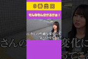 おじさんの気持ちが分からない賀喜遥香｡ #乃木坂46