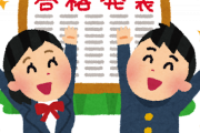 長野県民ワイ「信州大学受かったぞ！」父母「うおおおお！」親戚「今夜は宴じゃ」
