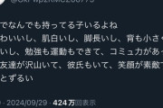 【朗報】女さん、「背が小さい」ことへの憧れが凄かったｗｗｗｗ
