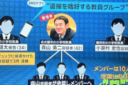 【速報】小学生盗撮グループの変態教師、「熱血教師」だった…